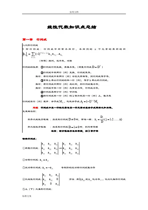 线性代数重要知识点及典型例题问题详解