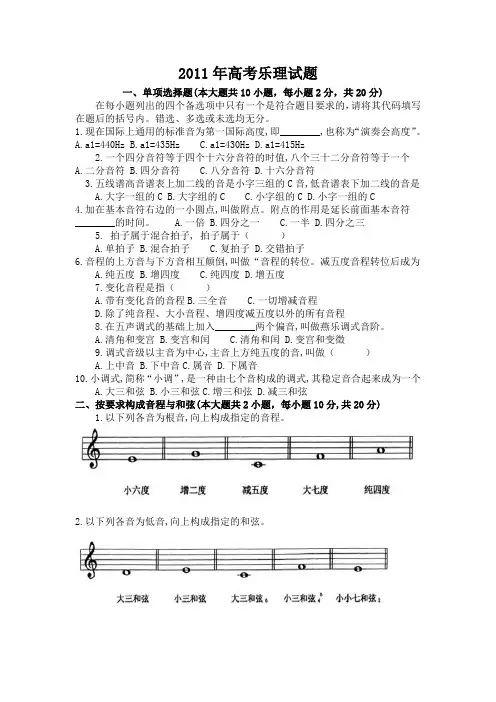 历年高考乐理试题分析