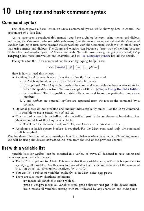 Stata命令语法和基本命令语法的基本教程，以及控制数据列表的外观说明书