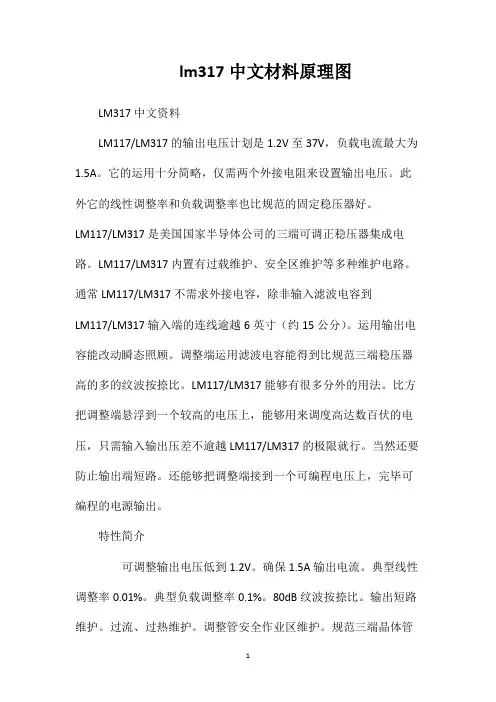 lm317中文材料原理图