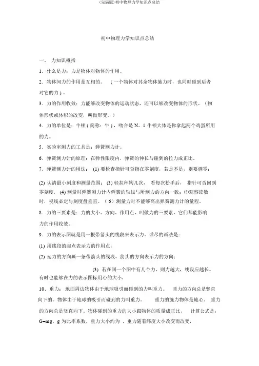 (完整版)初中物理力学知识点总结