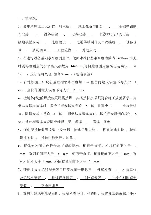 变电所培训试题(附答案)