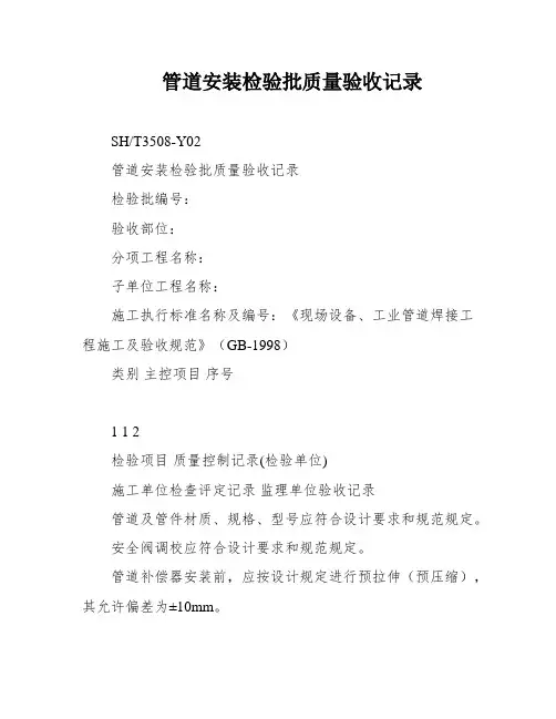 管道安装检验批质量验收记录