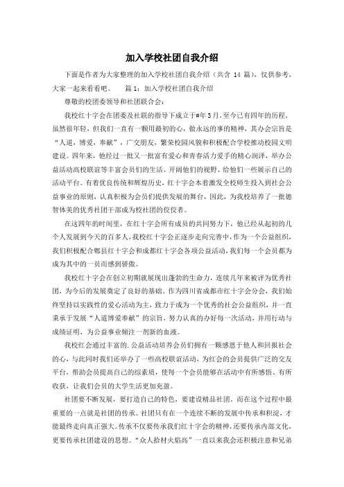 加入学校社团自我介绍