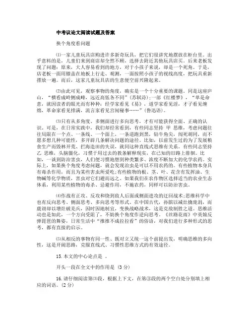 中考议论文阅读试题及答案