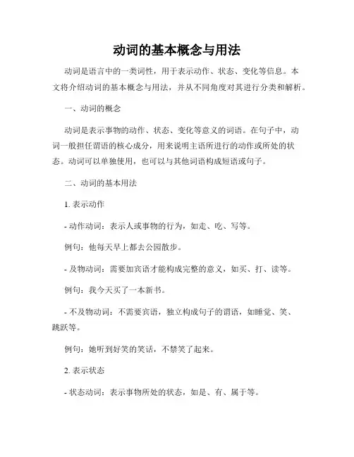 动词的基本概念与用法