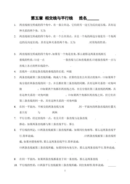 第五章_相交线与平行线_全章知识点归纳及典型题目练习