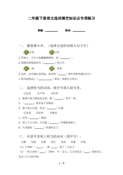 二年级下册语文选词填空知识点专项练习