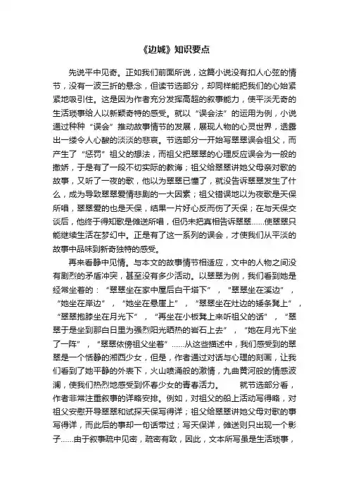 《边城》知识要点