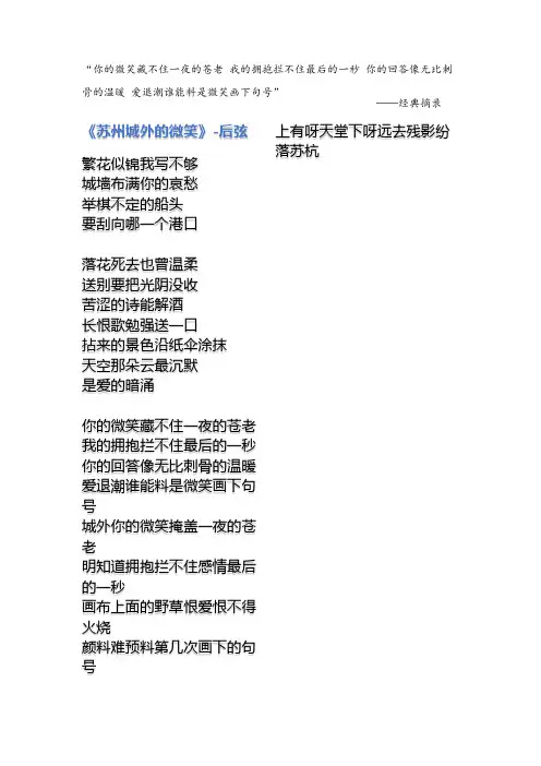 后弦《苏州城外的微笑》歌词