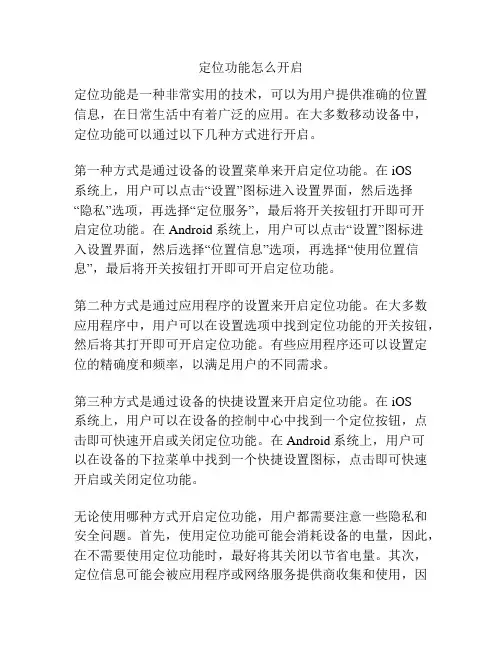 定位功能怎么开启