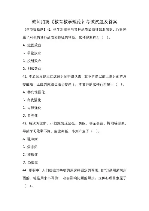 教师招聘《教育教学理论》考试试题及答案