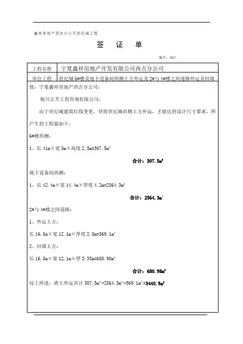 土方签证单