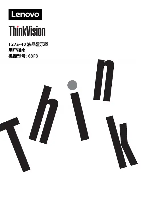 联想 ThinkVision T27a-40 液晶显示器用户指南