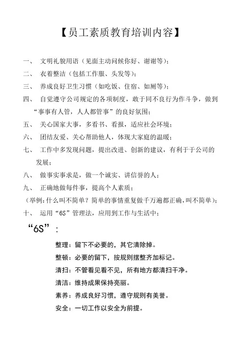 员工素质教育培训内容