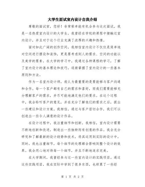 大学生面试室内设计自我介绍