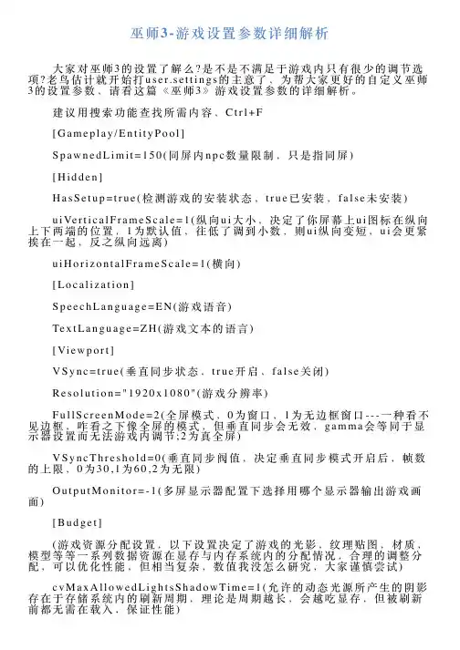 巫师3游戏设置参数详细解析