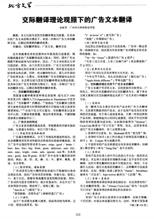 交际翻译理论观照下的广告文本翻译