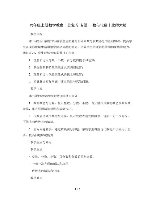 六年级上册数学教案-总复习   专题一 数与代数｜北师大版