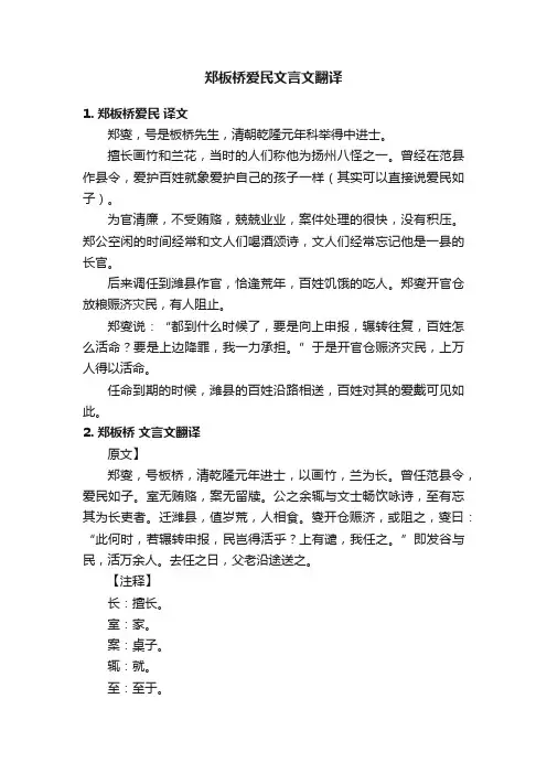郑板桥爱民文言文翻译