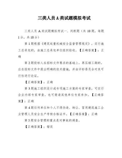 三类人员A类试题模拟考试