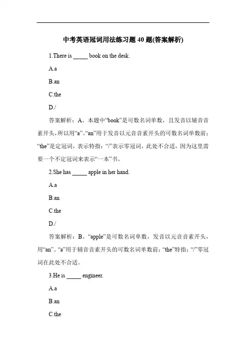 中考英语冠词用法练习题40题(答案解析)