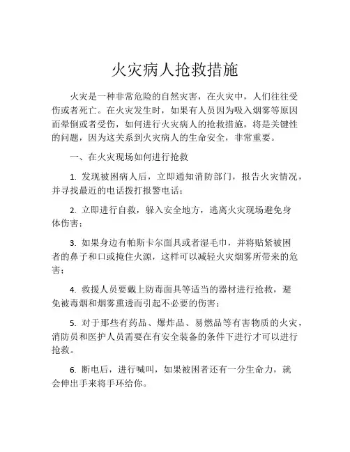 火灾病人抢救措施