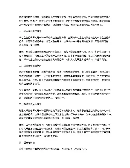 供应链金融产品的模式