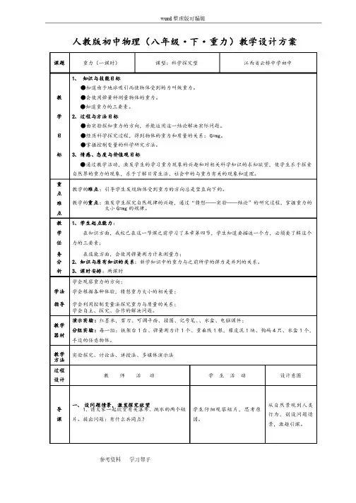人教版初中物理（八年级·下·重力）教学设计方案