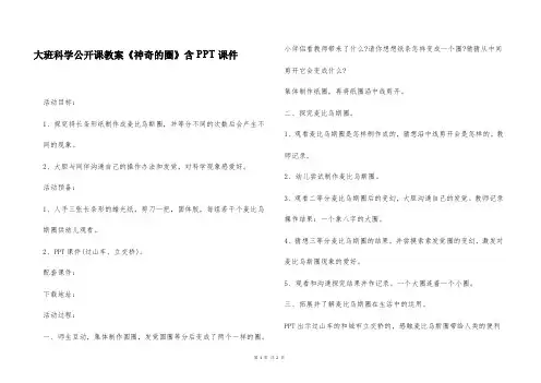 大班科学公开课教案《神奇的圈》含PPT课件