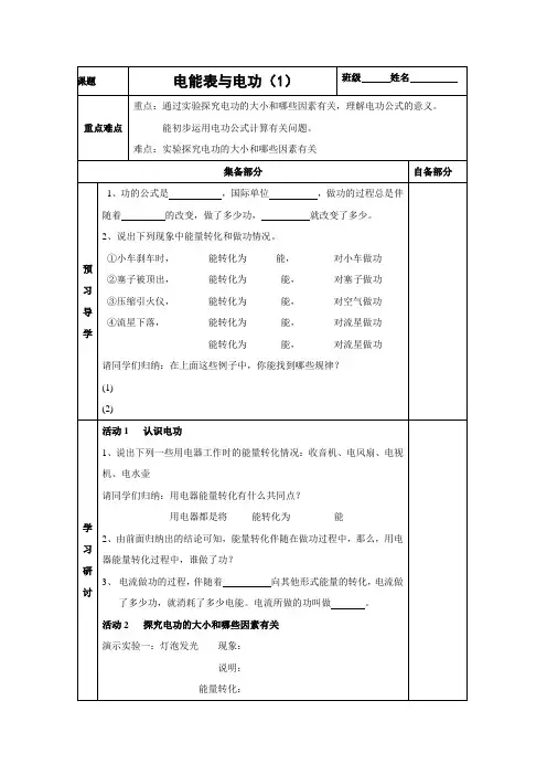 苏科版-物理-九年级下册-学案115.1电能表与电功