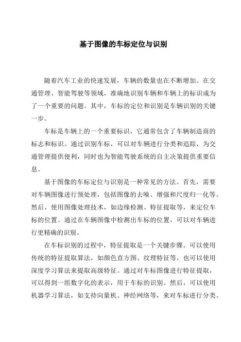 基于图像的车标定位与识别