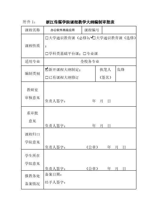 办公软件初级应用教学大纲