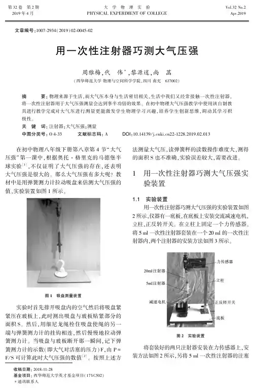 用一次性注射器巧测大气压强