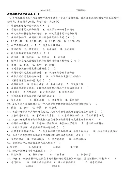 2018年上半年幼儿教师招聘考试15套经典试题和答案解析