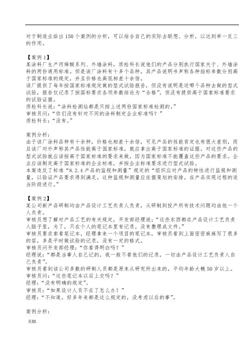 信息化管理的150个经典案例