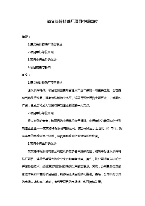 遵义长岭特殊厂项目中标单位