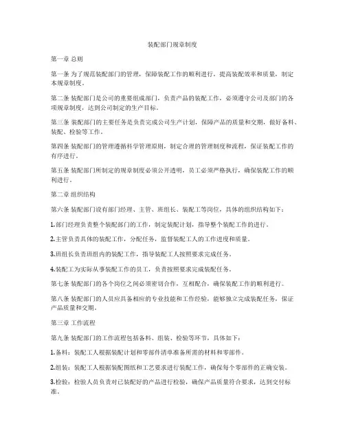 装配部门规章制度