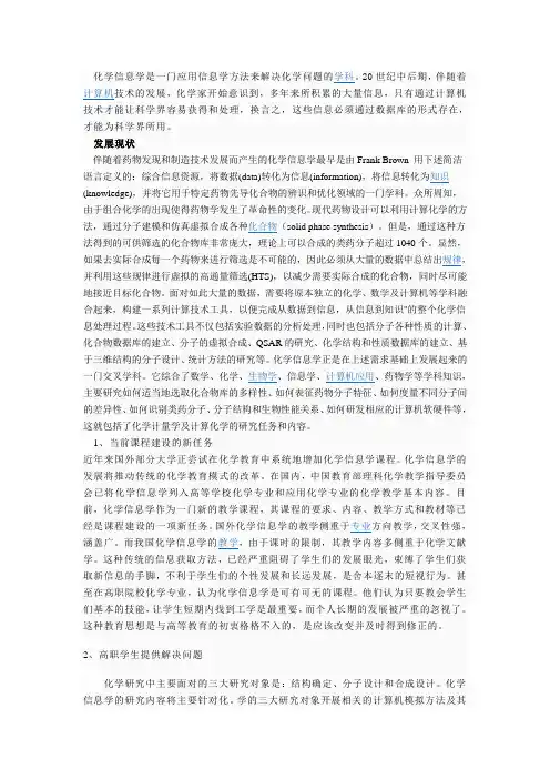化学信息学