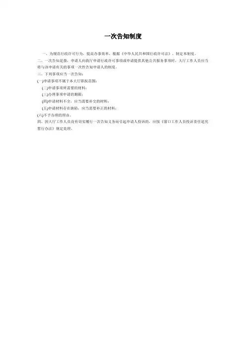 一次告知制度