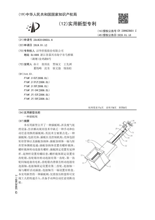 【CN209925654U】一种插板阀【专利】