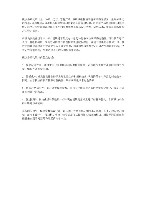 模块参数化设计