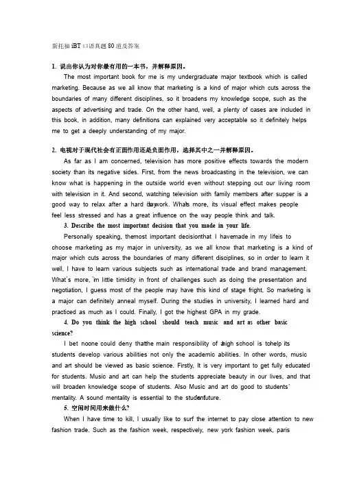 新托福iBT口语真题80道及答案