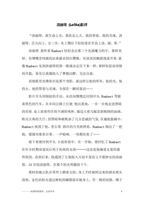 洛丽塔 (Lolita)影评_初二