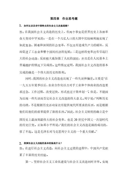 毛概第四章答案