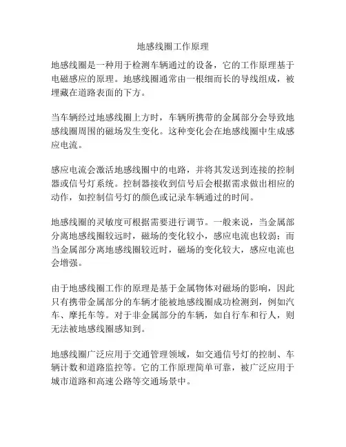 地感线圈工作原理