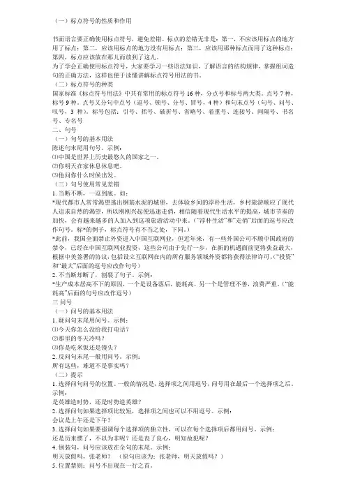 标点符号的作用及用法