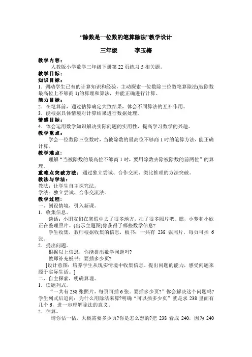 一位数除三位数的笔算除法教学设计
