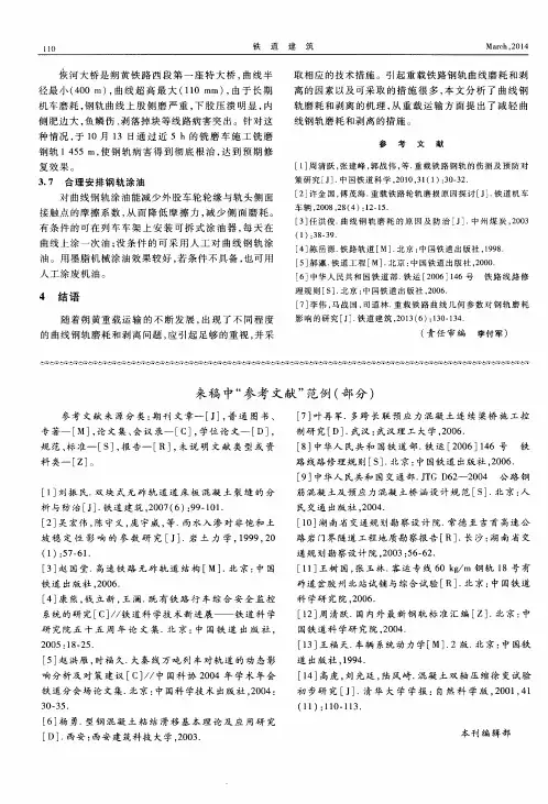 来稿中“参考文献”范例(部分)