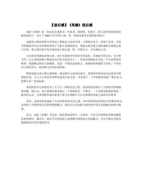 【读后感】《英雄》观后感